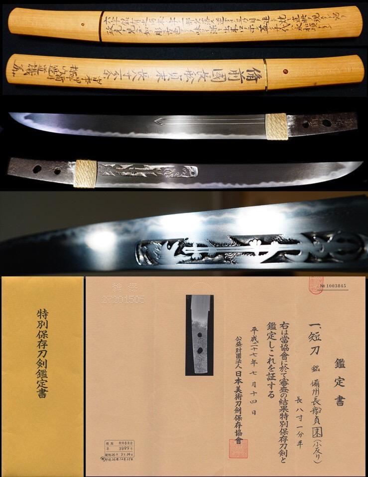 銘文「備州長船貞（末）」。 - 27201505